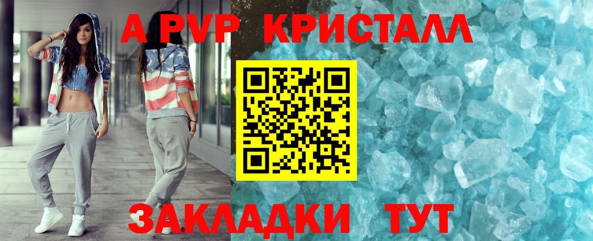 Щёлково  A PVP  как найти наркотики  Вход с VPN  Альфа ПВП VHQ  Alpha PVP крисы CK 