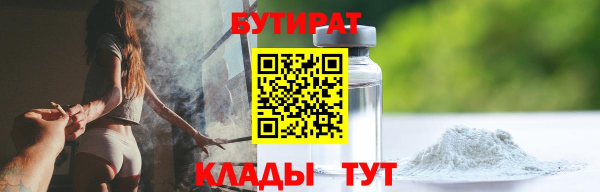 Щёлково  Бутират оксана  БУТИРАТ  Вход с VPN 