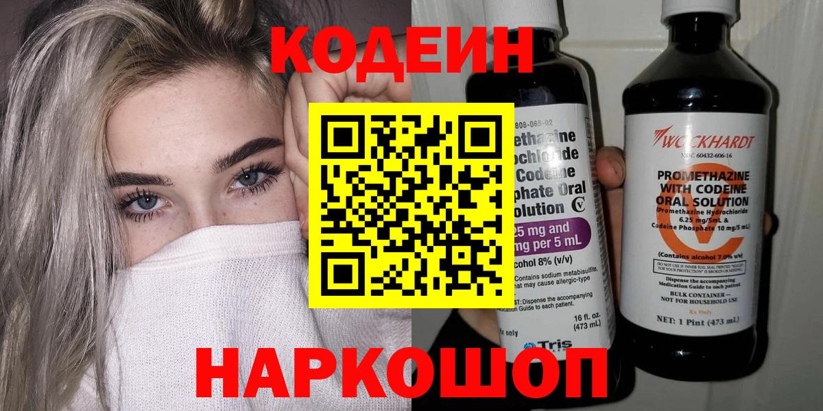 где можно купить   Вход с VPN  Кодеин напиток Lean (лин)  Щёлково  Кодеиновый сироп Lean напиток Lean (лин) 