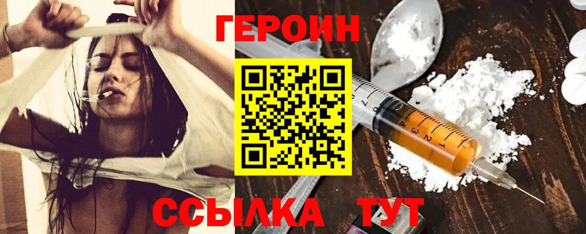 ГЕРОИН  Вход с VPN  Щёлково  Героин белый 