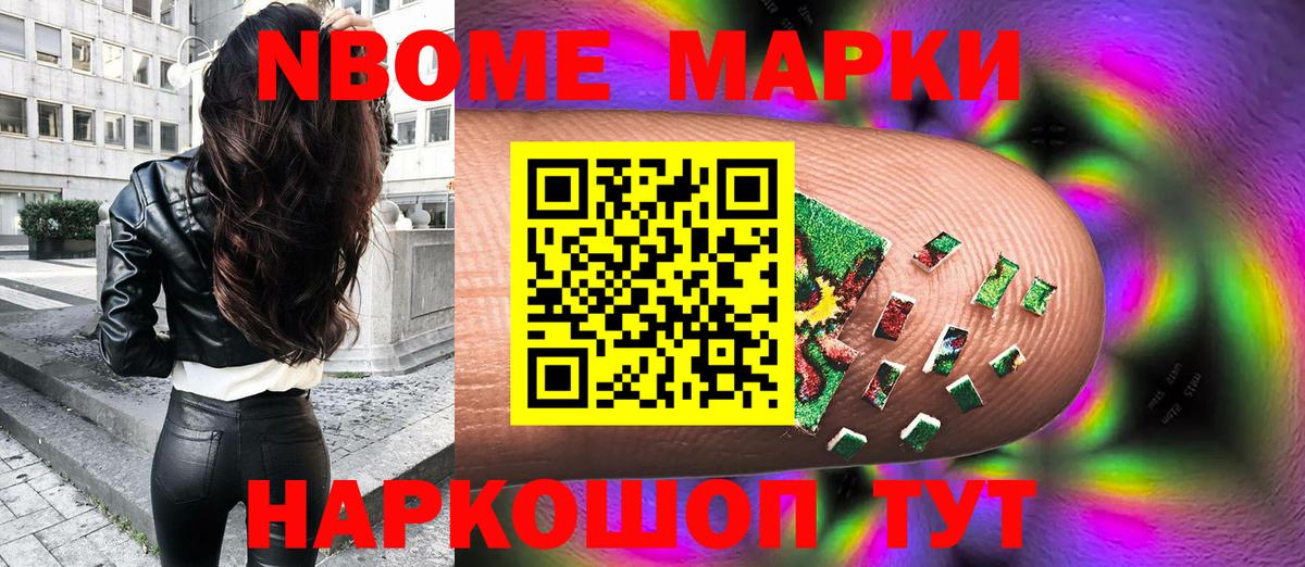 Наркотические марки  Марки N-bome 1,8мг  Вход с VPN  Марки N-bome 1,8мг  Щёлково 